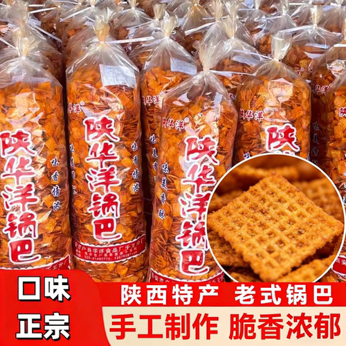 陕华洋锅巴麻辣孜然小米锅巴网红