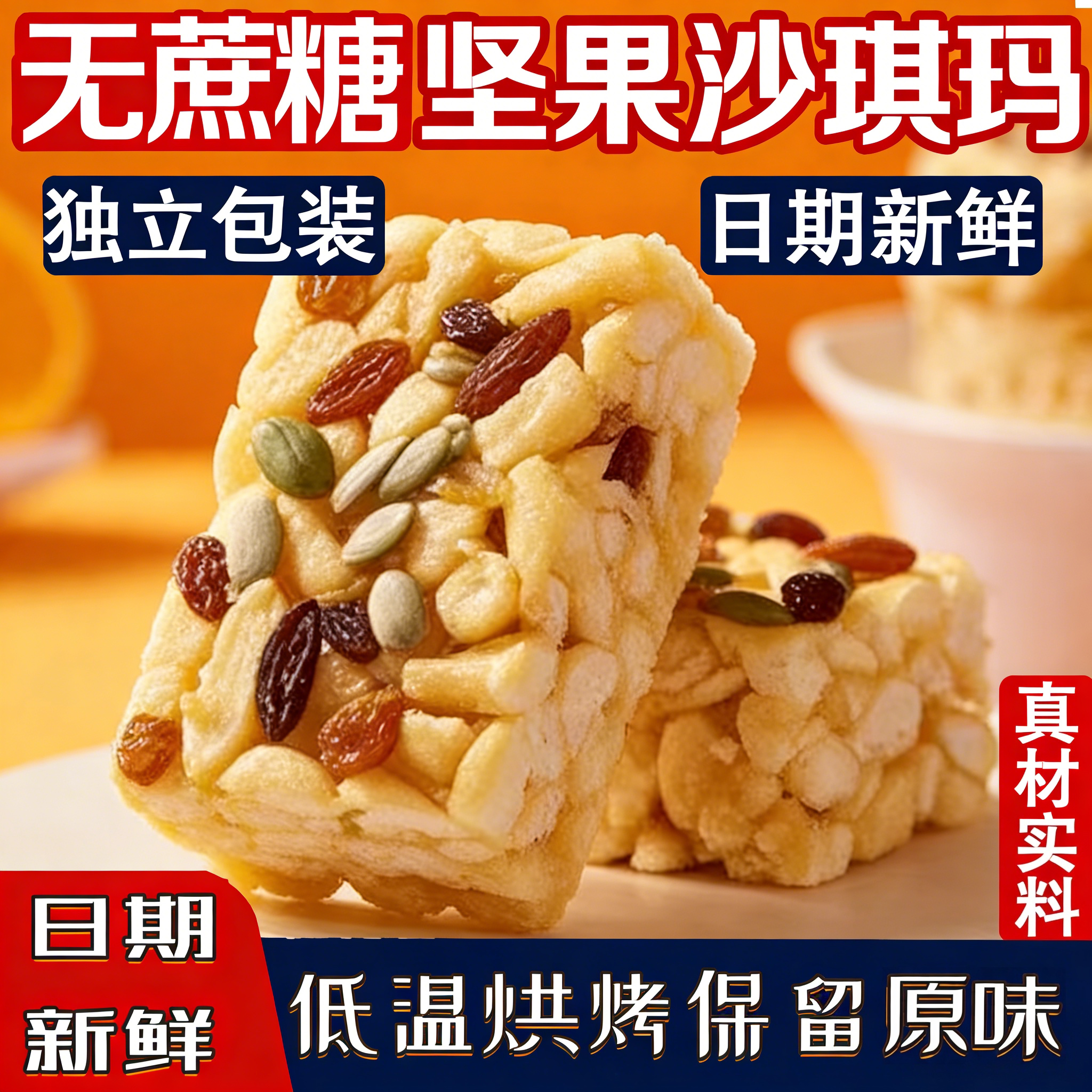 山药坚果沙琪玛低软糯木糖醇无加蔗糖早餐脂小零散装食品整箱5斤