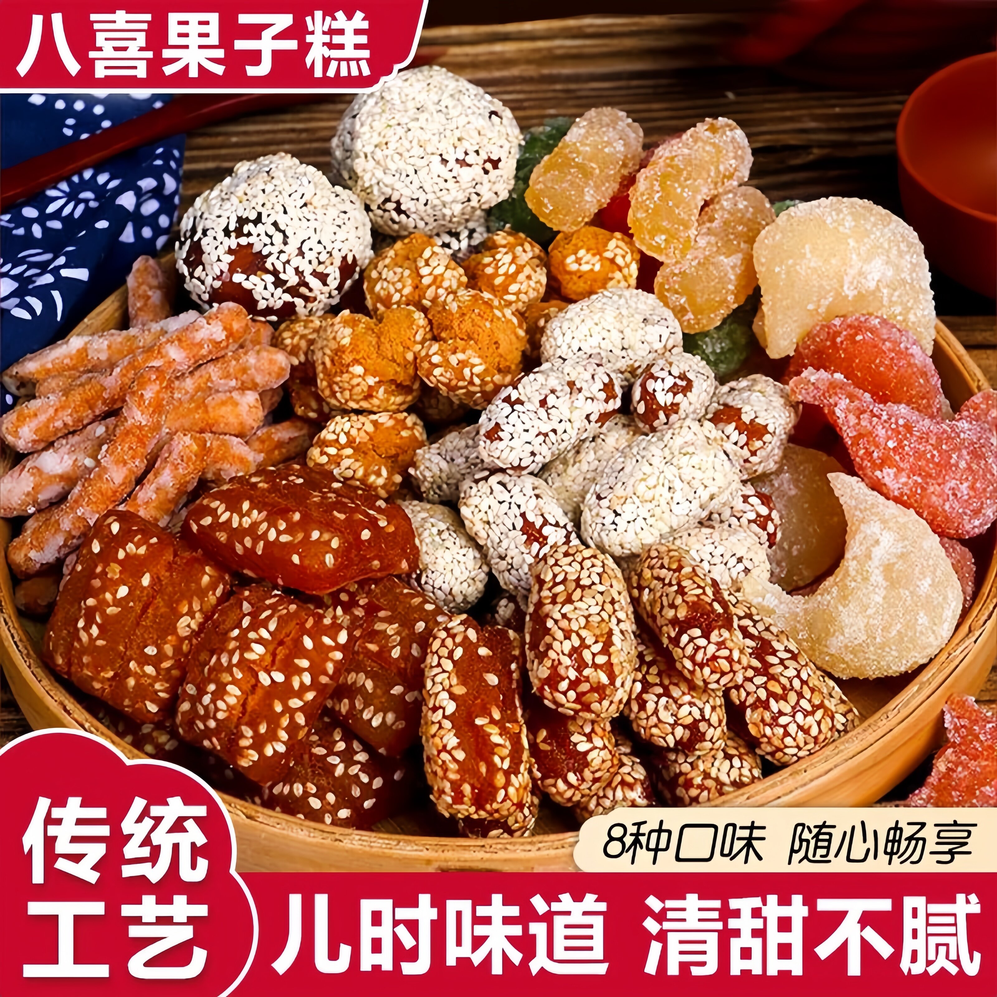 传统八喜糕点蜜三刀传统糕点怀旧零食八喜果子糕芝麻花生河南特产