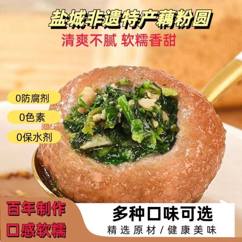 盐城特产张庄威肴藕粉圆子汤圆