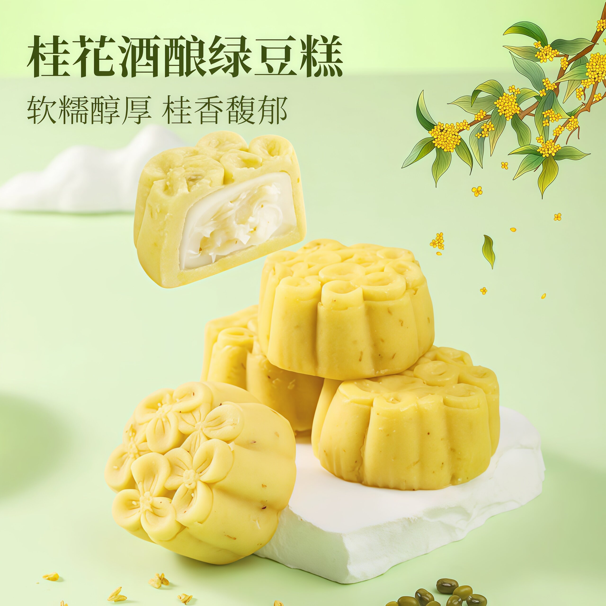 绿豆糕桂花酒酿夹心绿豆冰糕正宗老式传统糕点下午茶零食点心