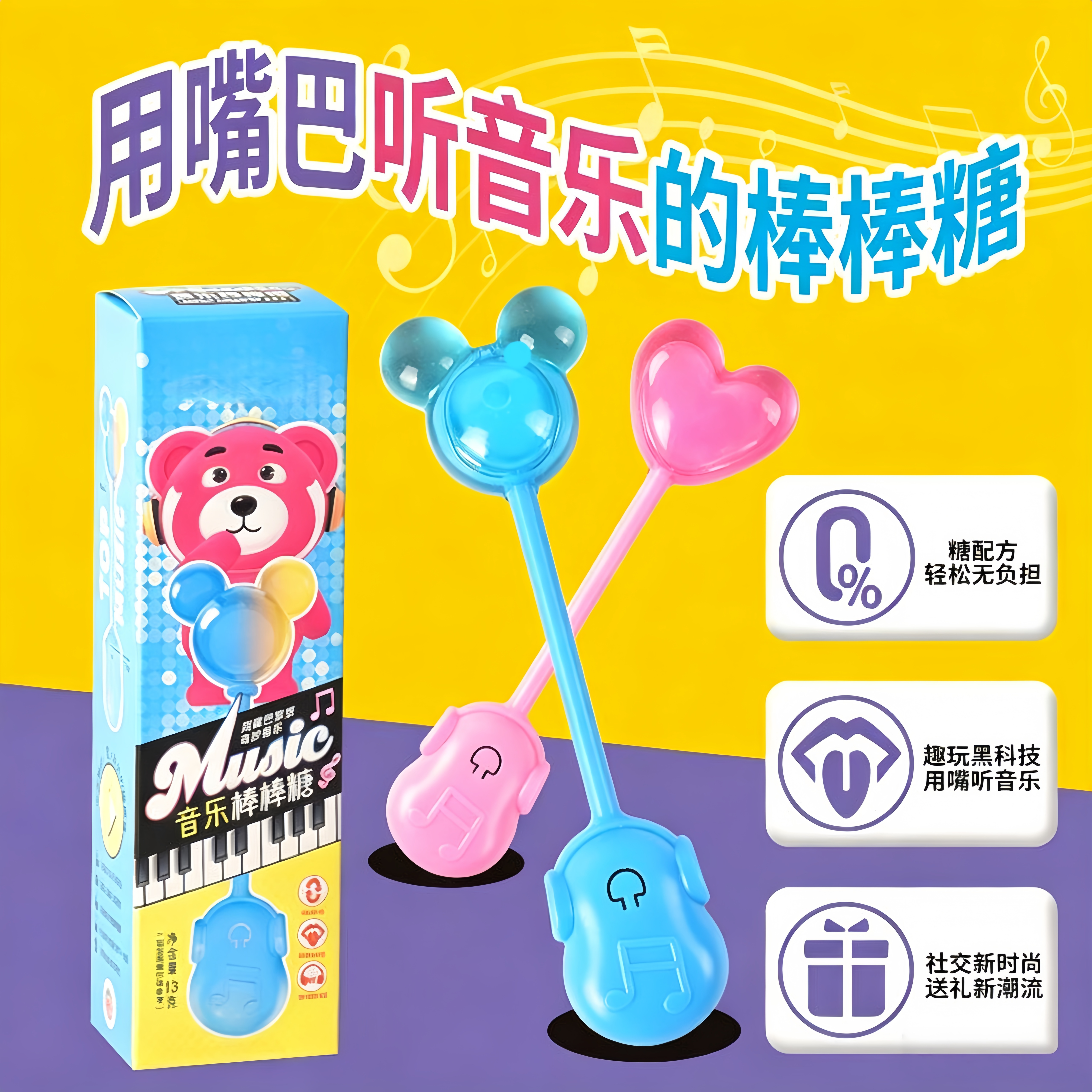 骨传导棒棒糖音乐棒棒糖网红儿童零食水果味会唱歌的糖高颜值六一