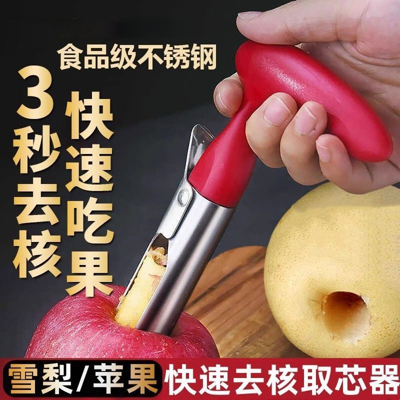 【省心省力】不锈钢水果去核神器
