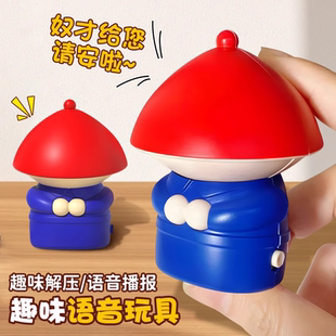 奴才给您请安摆件小李子太监内侍声控语音儿童解压小玩具趣味潮玩
