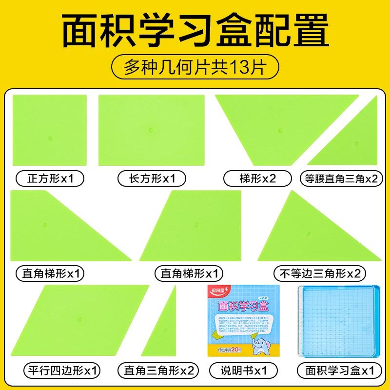 银河星小学生三年级教具多边形平行四边形的面积计算公式推导器梯