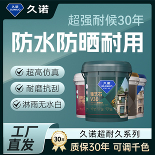 久诺超耐久臻艺石水包砂仿石漆真石漆外墙耐碱耐候质感漆艺术涂料