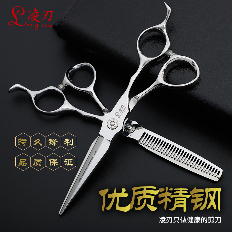 凌刃专业理发剪刀美发师剪刀平牙剪打薄剪头发的剪刀套装组合家用