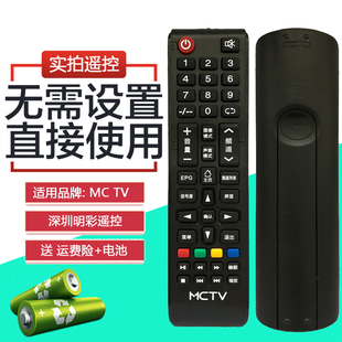 5210 明彩MCTV王牌互联网电视机MC 2710 2610 3272 32A遥控器3210