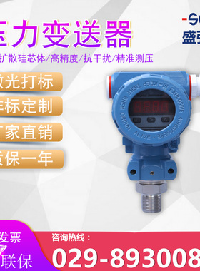 盛弘创CS-PT330压力变送器防爆型工业液压传感器质保一年