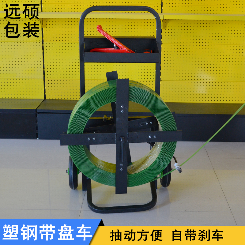 【远硕】包邮 新款多功能多用塑钢带盘车 轮盘车 PP打包带工具车