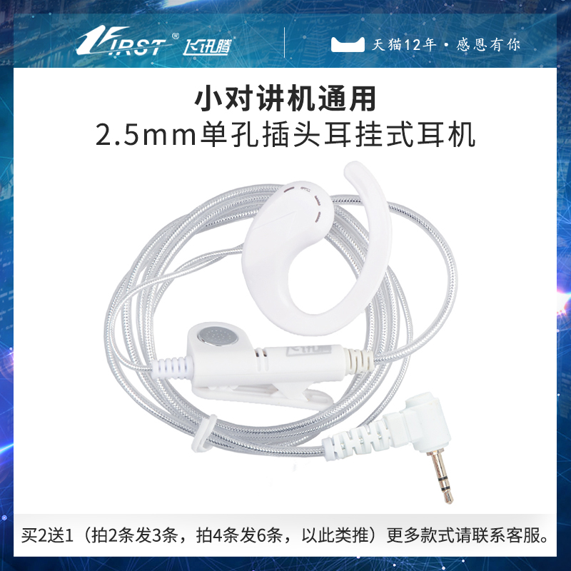 小对讲机耳机迷你手台耳麦微型摩托匠克中晨通用耳挂式2.5单孔T头
