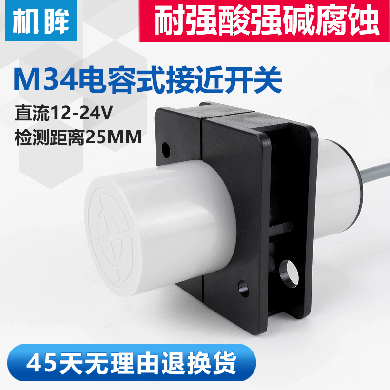 D34电容式接近开关可检测玻璃木头水塑料饲料液位料线传感器探头