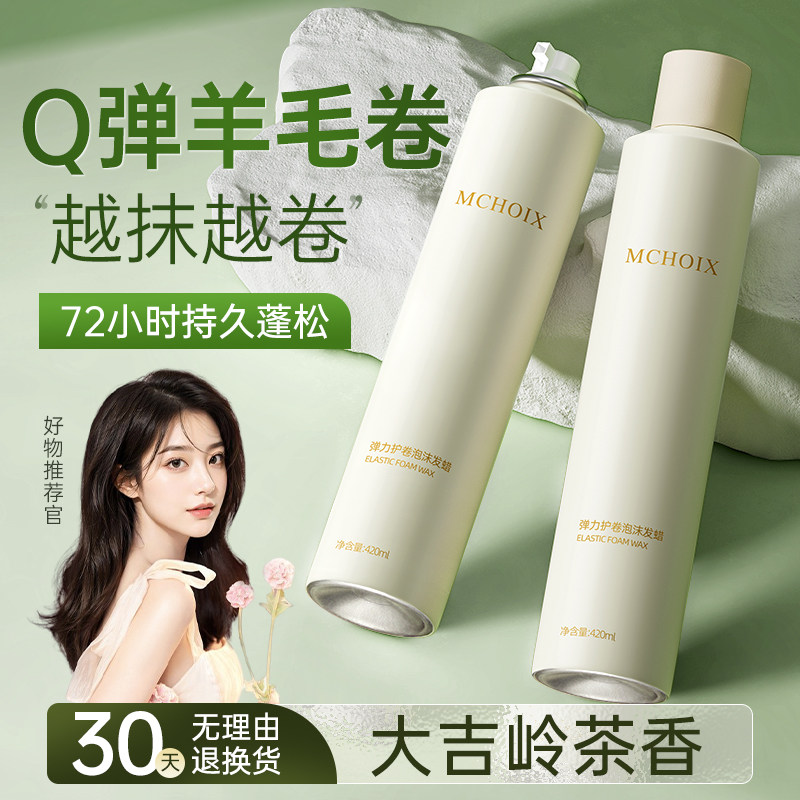 泡沫发蜡卷发保湿蓬松摩丝羊毛卷泡泡弹力素男女士发胶理髲店专用