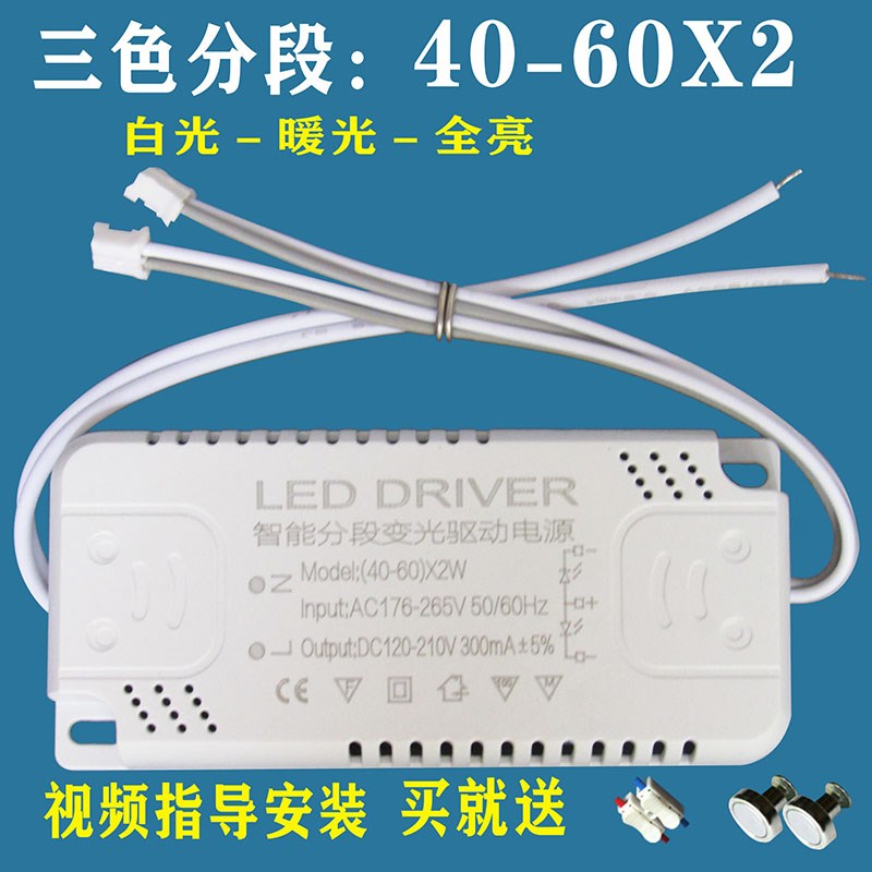 led灯恒流驱动电源吸顶灯三色变光整流器吊灯镇流器通用控制装置