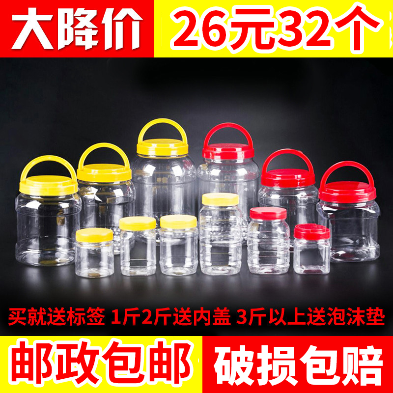 蜂蜜瓶加厚透明塑料瓶1斤2斤酱瓶食品罐带盖密封瓶装蜂蜜的瓶子