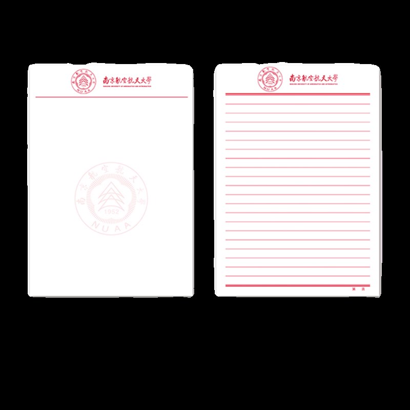 南京航空航天大学稿纸抬头信纸信笺草稿纸作业纸文稿纸
