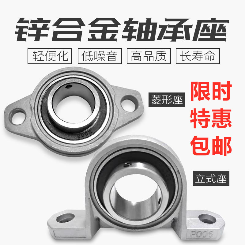 锌合金带座小轴承 KP立式 KFL菱形08 000 001 002 003 004 005 06