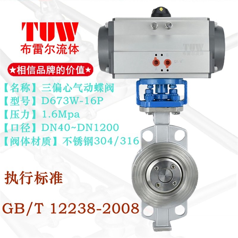 气动对夹蝶阀D673W不锈钢多层次双向压硬密封开关阀304高温切断阀