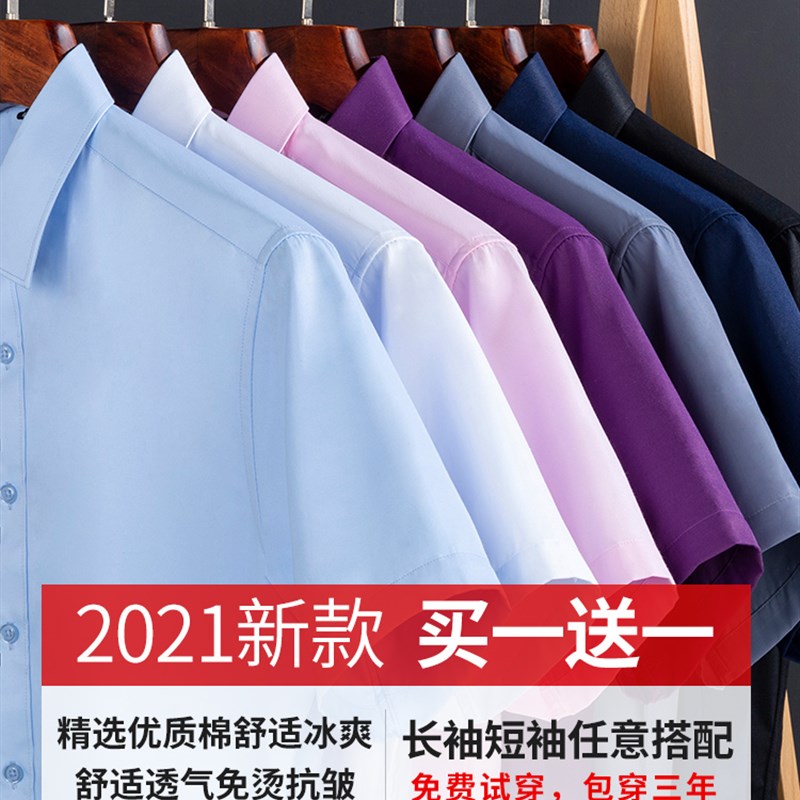 夏季衬衫男短袖商务正装男士白衬衫免烫抗皱2021新款休闲衬衣男寸