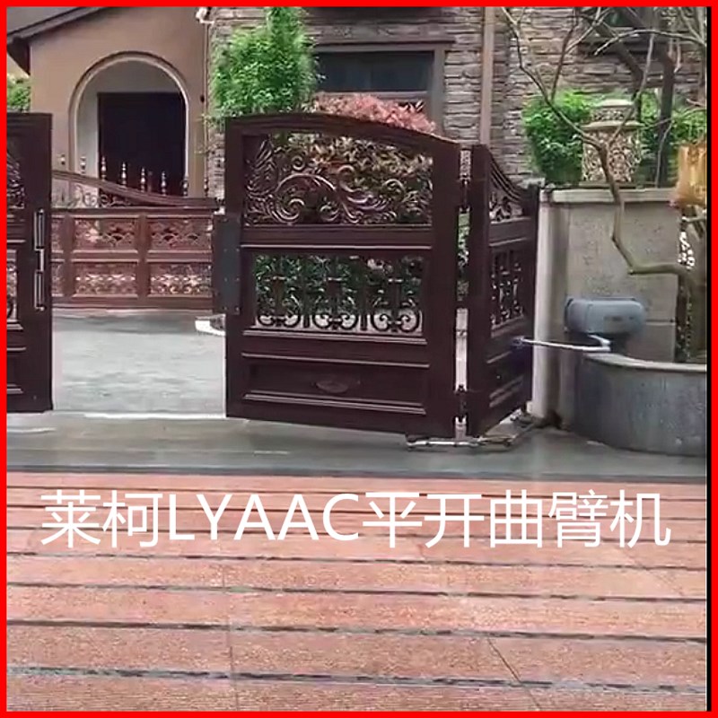 莱柯曲臂式对开门机折臂平开门机自动门电机悬浮折叠门电动闭门器