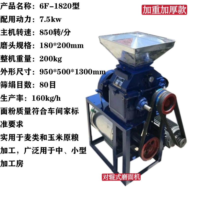 四川加厚款1820型24B型小麦加工面粉磨粉机商用磨面机380V7.5KW