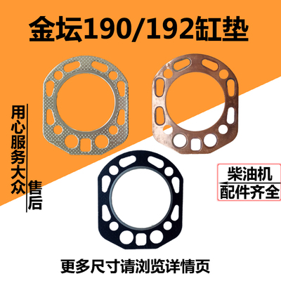 常柴单缸柴油机缸垫R175/R180/185/190/192缸垫6匹8马力10匹缸垫