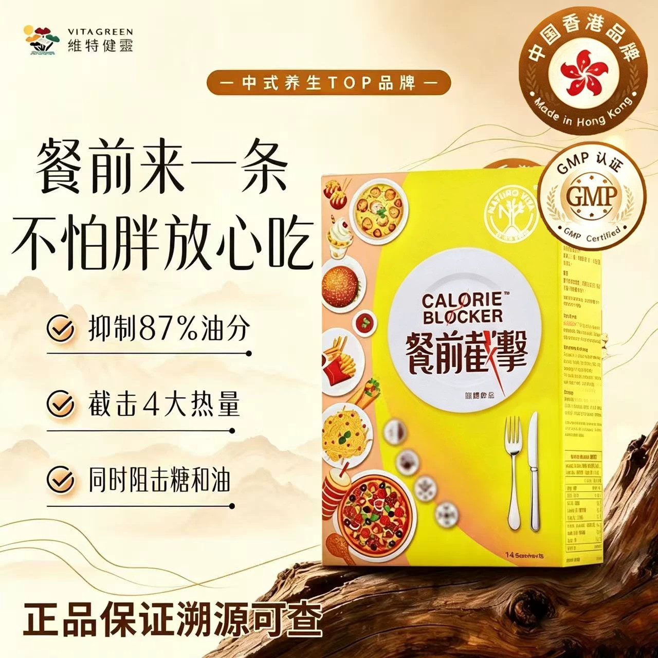 维特健灵餐前截击控糖控脂