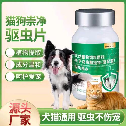 崇二驱虫药犬用100片驱虫猫咪狗狗体内外一体同驱通用适口好正品
