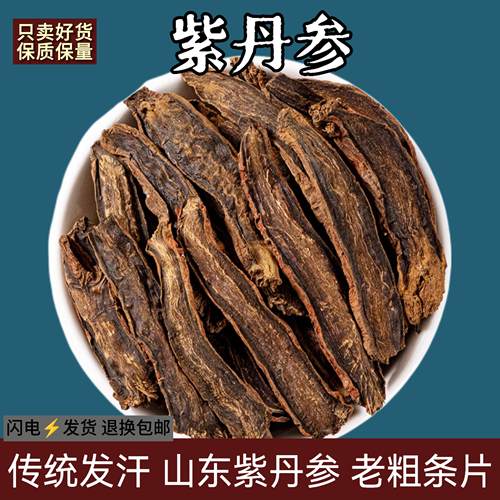 丹参中药材丹参片粉中药批发野生紫丹参泡茶纯天然纯100g