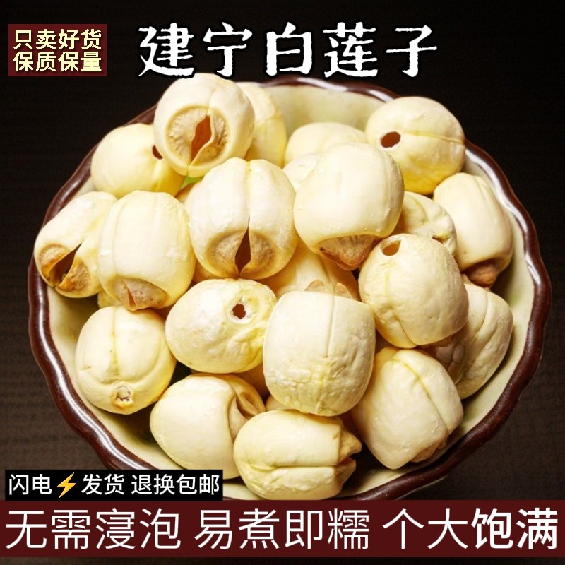 【净重无干燥剂】建宁糯莲子无芯无熏硫新鲜莲子煲汤食材干货批发,传统滋补营养品,其他药食同源食品,淘宝优惠券,粉丝福利购,淘宝优惠卷