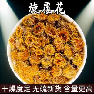 旋复花 旋覆花玄复花云南野生中药材旋覆花 金钱菊特级医用无硫