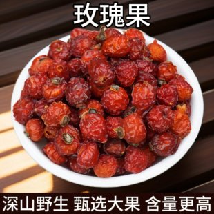 中药材花草茶 玫瑰果/刺玫果/野蔷薇/野刺莓果/山刺玫 500克包邮