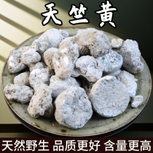 中药材天然天竹黄 天竺黄 竹黄 竹茧 赤团子非人工天竺黄