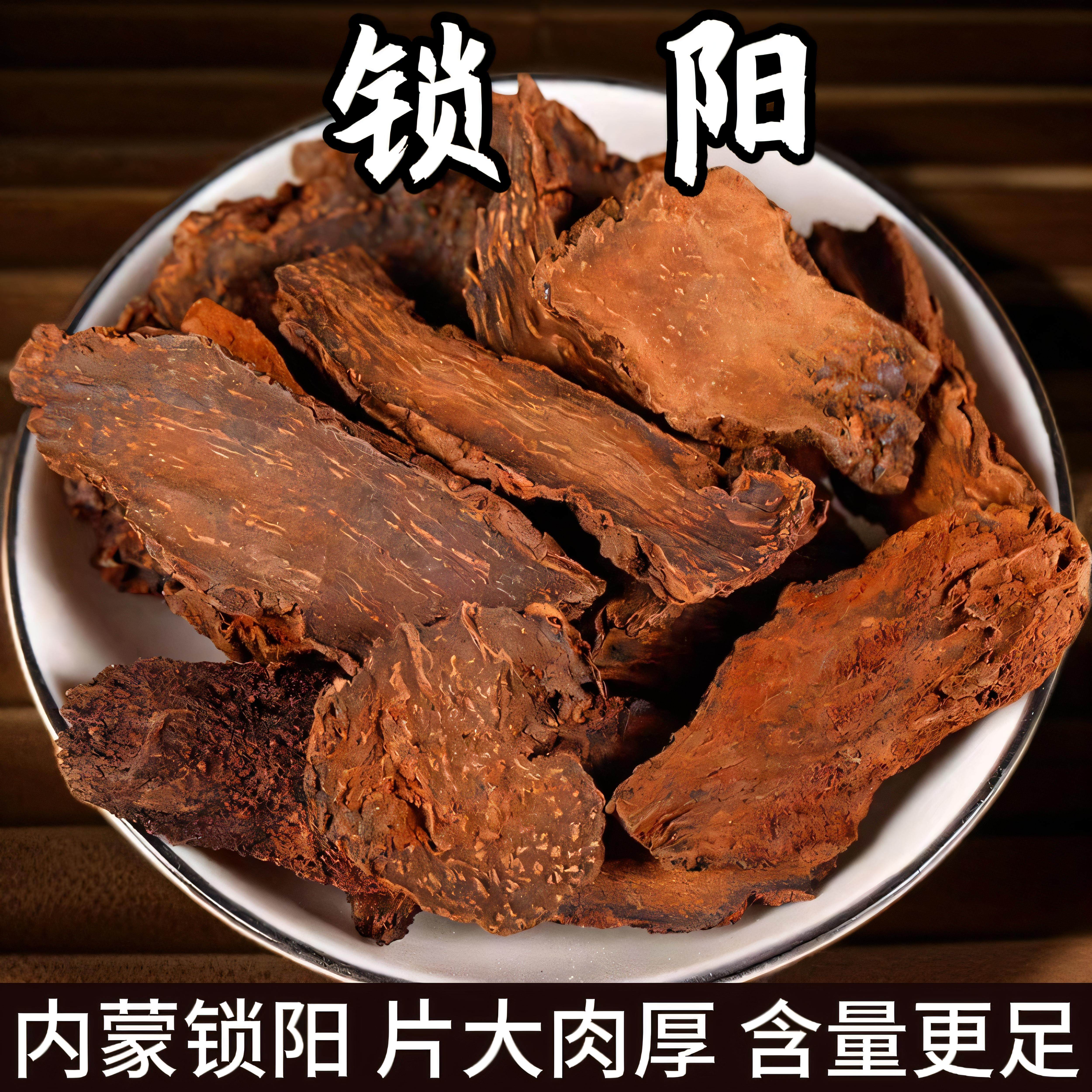 锁阳正宗内蒙古锁阳片中药材泡茶泡酒料片搭肉苁蓉泡水喝滋补养生,传统滋补营养品,其他药食同源食品,淘宝优惠券,粉丝福利购,淘宝优惠卷