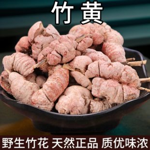 野生野生竹黄新货中药材店铺正品竹茧泡酒苦竹花淡竹花竹竿竹花