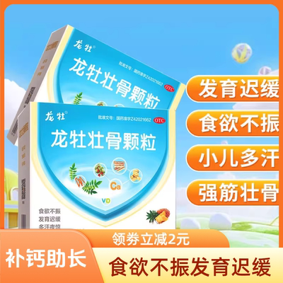 【龙牡】龙牡壮骨颗粒5g*60袋/盒