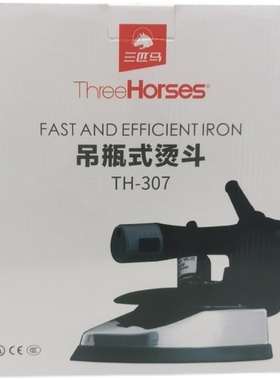 三匹马吊瓶熨斗 TH-307烫斗 1200W吊瓶蒸汽电热熨斗 工业调温熨斗