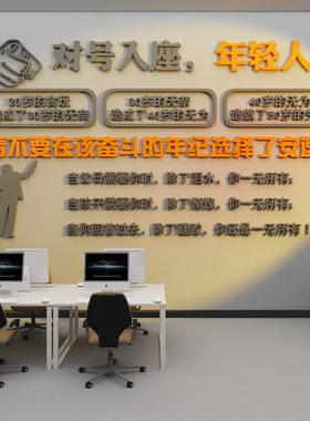 公司企业办公室部门文化背景墙面装饰贴纸画销售团队励志激励标语