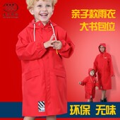 儿童雨衣男童女童幼儿园小学生书包位雨披宝宝亲子套装 外套潮 长款