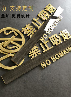 亚克力禁止吸烟提示牌小心地滑碰头洗手间办公室指示牌请勿吸烟创