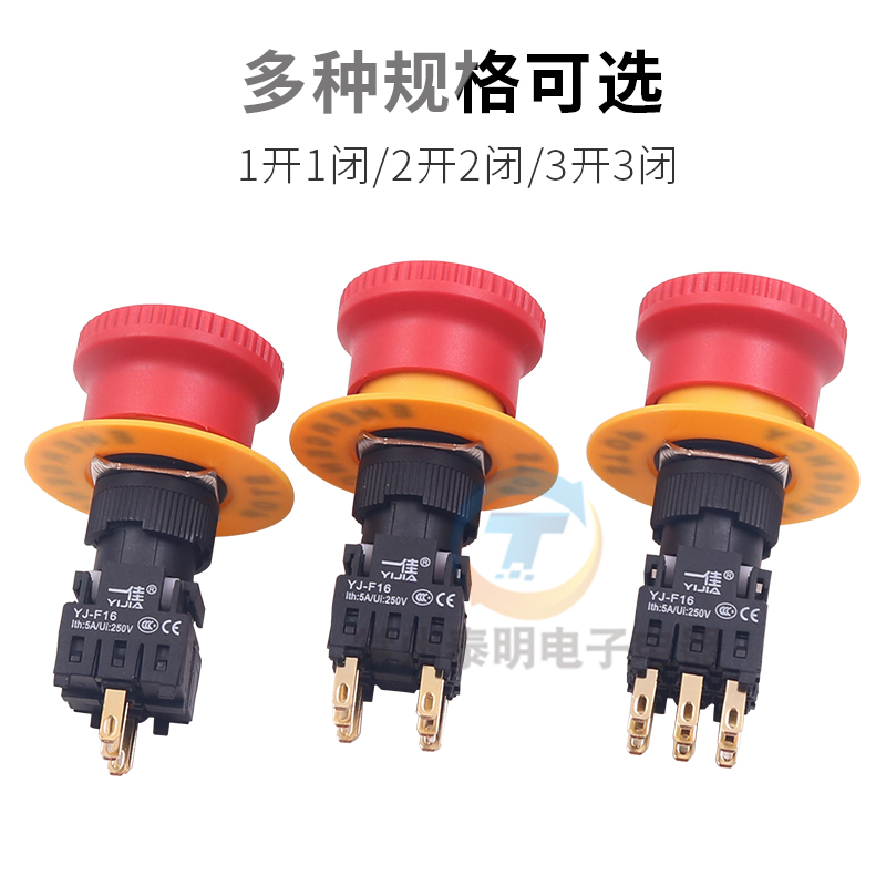 一佳电源蘑菇头急停按钮紧急开关LA F16-11ZS 停止16mm常开3常闭2
