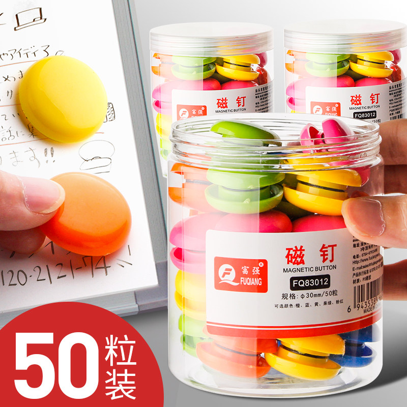 磁性磁力贴磁扣磁贴黑板贴白班磁铁强磁彩色吸铁石白板贴教学用具