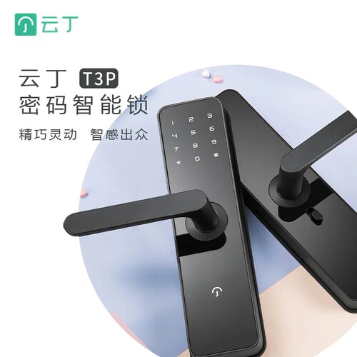 云丁智能锁t3p木门锁民宿锁app酒店密码锁鹿客租住T5蛋壳公寓门锁