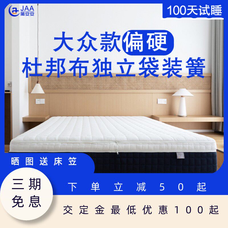 JAA简安安【偏硬】床垫独立袋装簧弹簧床垫席梦思1.8m1.5米儿童