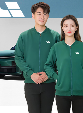 理想汽车工作服4s店员工服工装定制绿色夹克卫衣外套上衣服装秋季