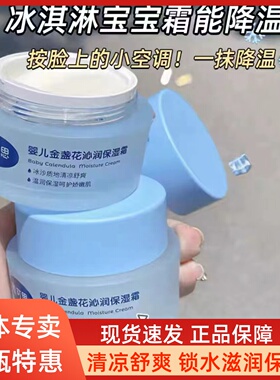 戴可思婴儿金盏花面霜儿童夏季沁润保湿霜宝宝晒后清凉舒爽冰沙霜