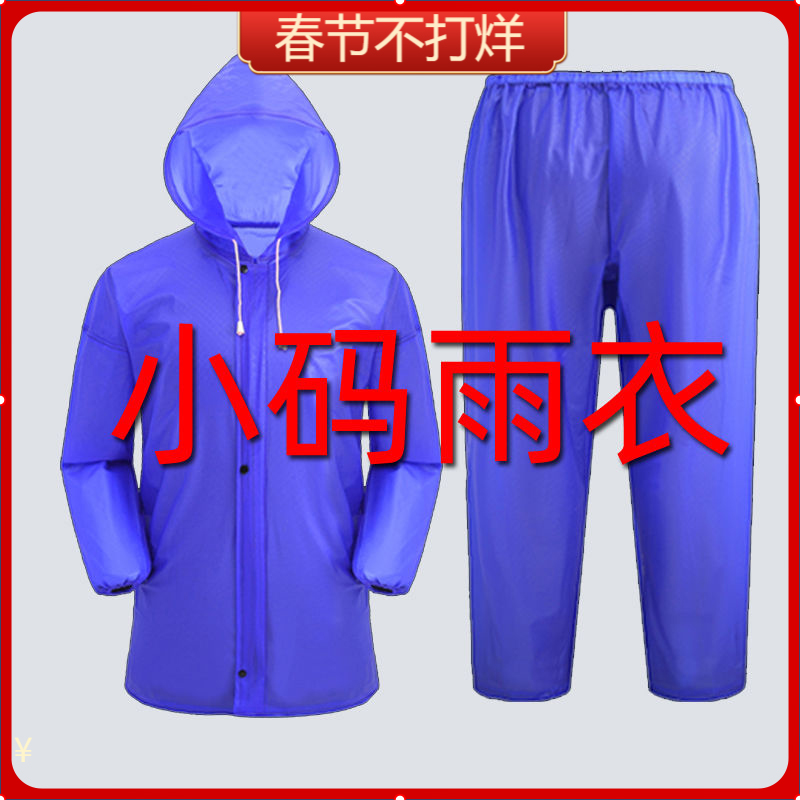 矮个子雨衣 小码海胶雨衣雨裤分体套装 牛筋雨衣男女款骑行雨衣