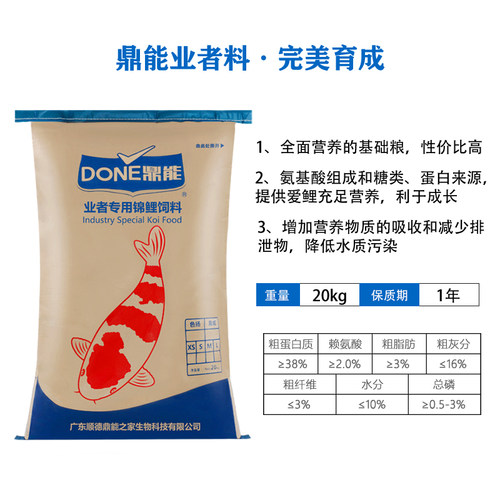 鼎能锦鲤鱼饲料40斤鱼食不浑水高蛋白增体增色专用金鱼养殖鱼粮