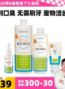 喵君 oxyfresh氧亲新宠物猫咪洁齿水凝胶喷雾袪除口臭预防牙结石