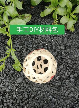 竹条竹编手工材料包DIY幼儿园学生手作团建社区小竹筐灯笼风筝